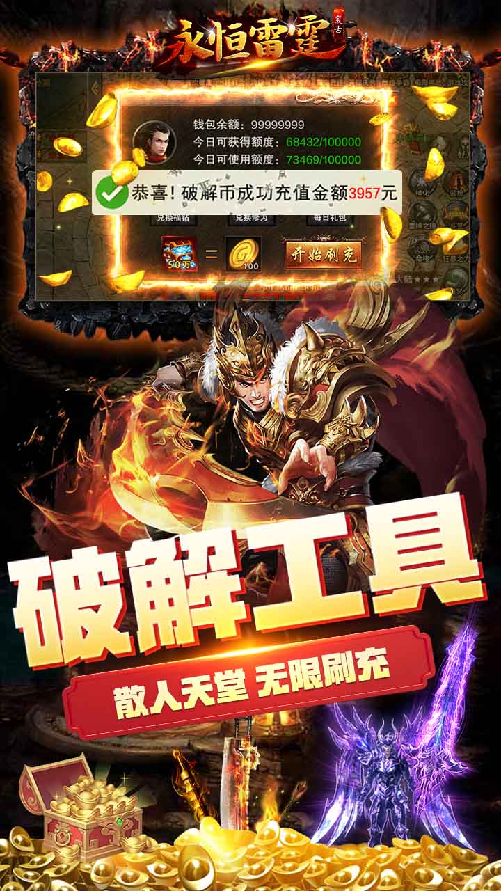 永恒雷霆当托无限刷充电脑版