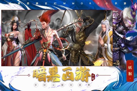 洪荒西行录电脑版