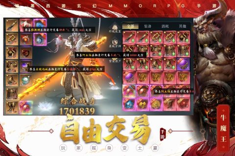 洪荒西行录电脑版