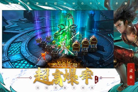洪荒西行录电脑版