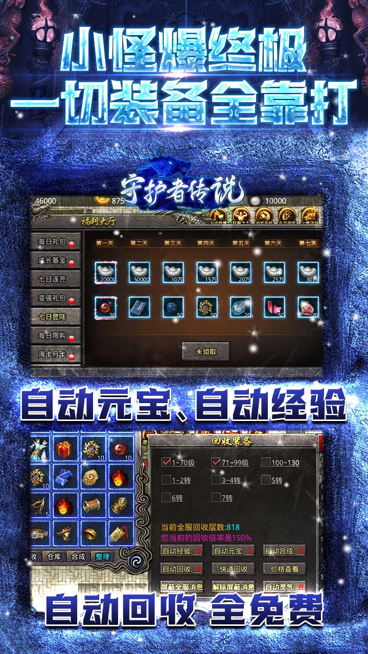 守护者传说新冰雪无限灵符电脑版