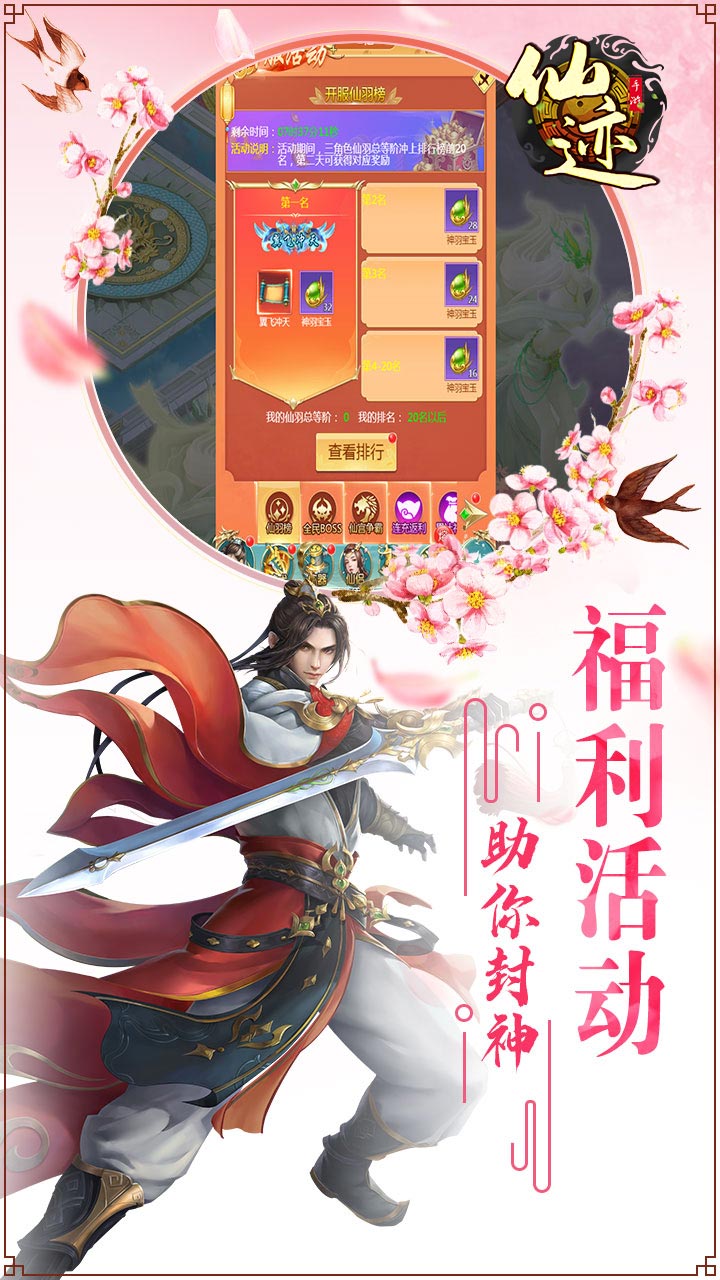 仙迹GM送万元充值卡