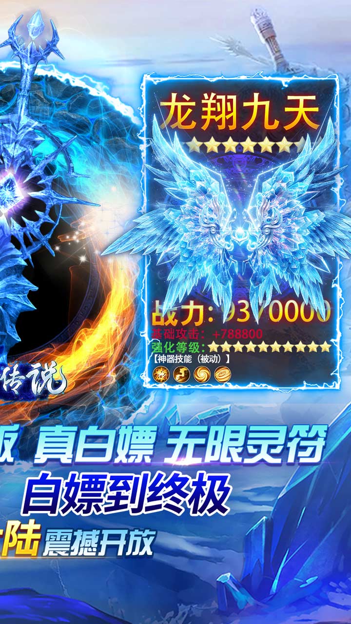 守护者传说新冰雪无限灵符电脑版
