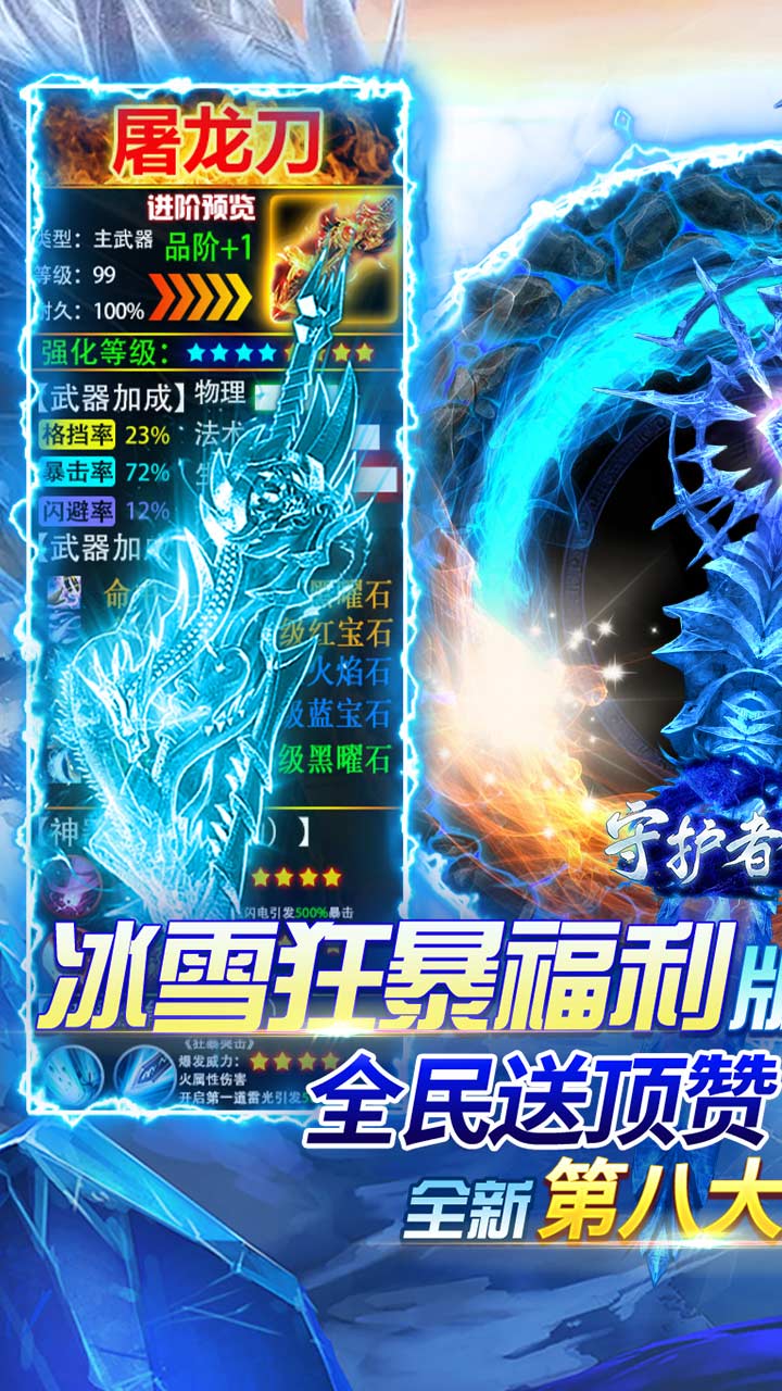 守护者传说新冰雪无限灵符电脑版