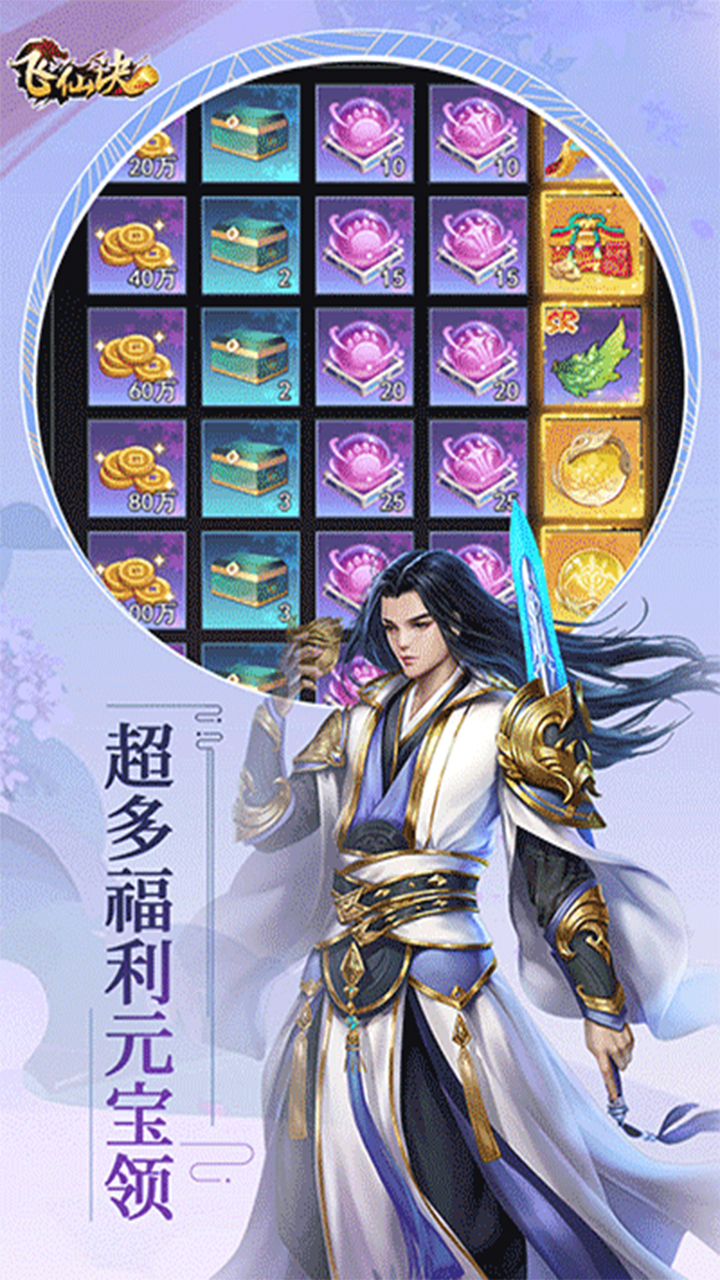 飞仙诀电脑版