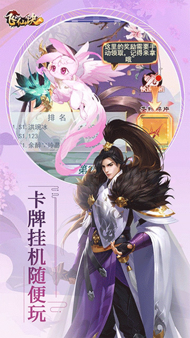 飞仙诀电脑版