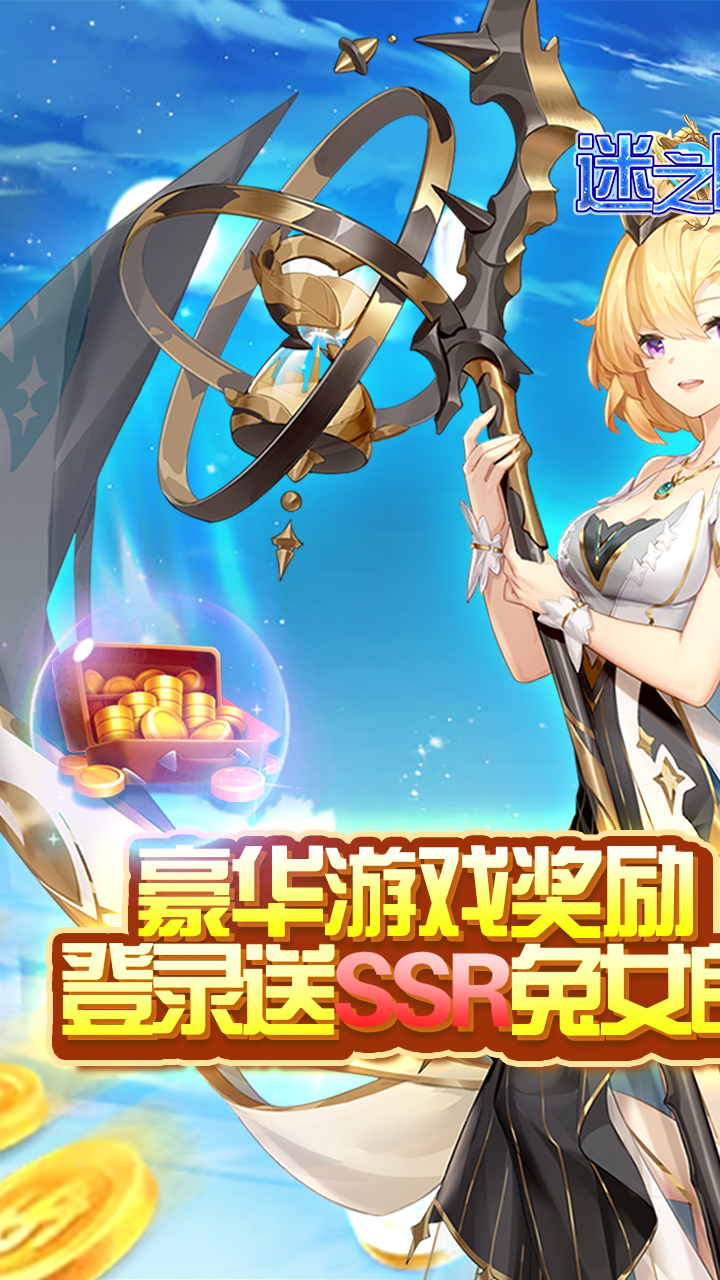 迷之国度破解版电脑版