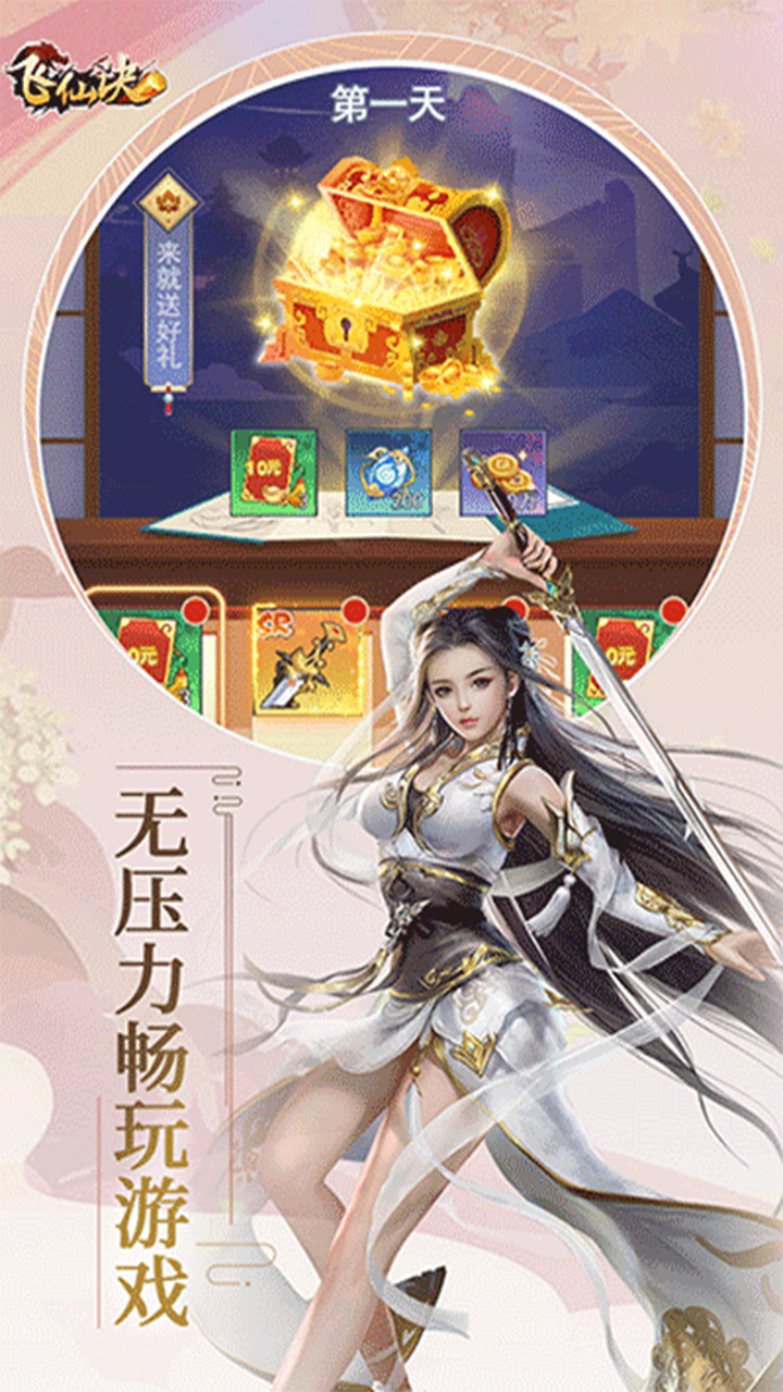 飞仙诀电脑版