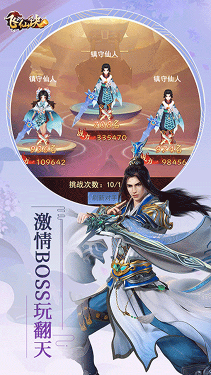 飞仙诀电脑版
