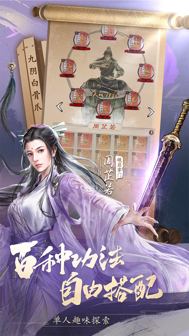 新倚天屠龙记H5电脑版