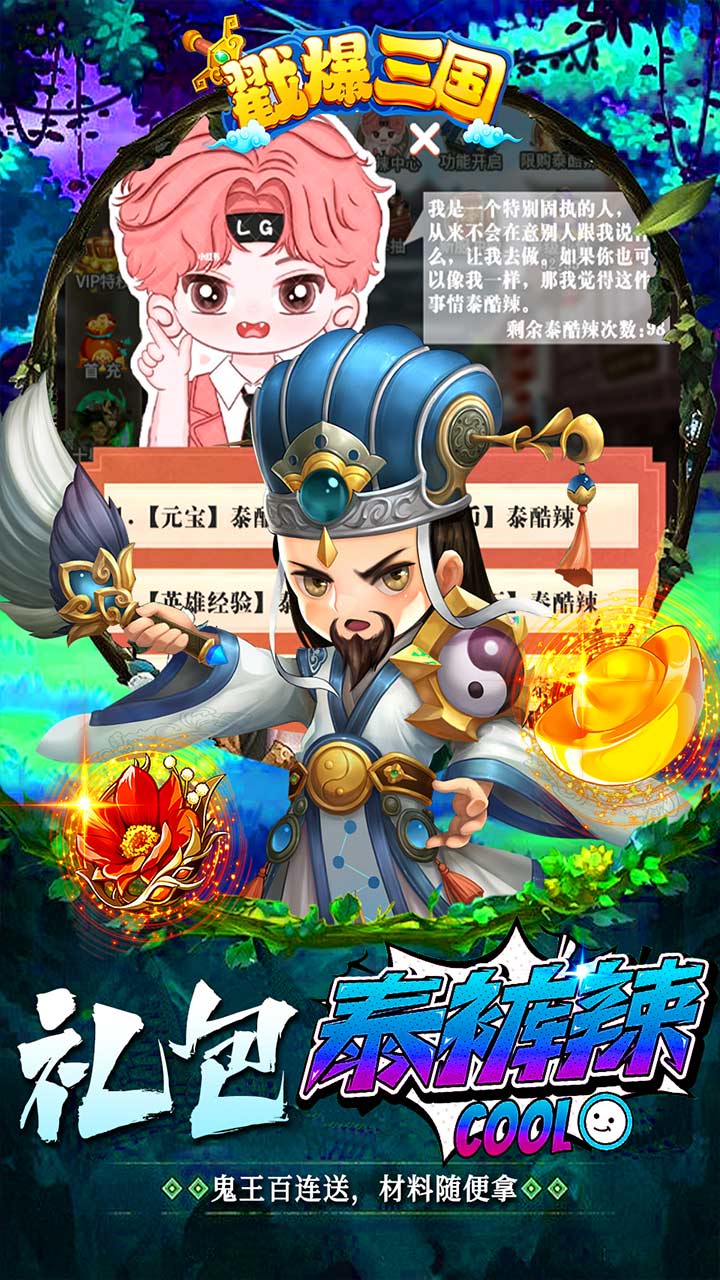 戳爆三国鬼王亿刷充泰酷辣