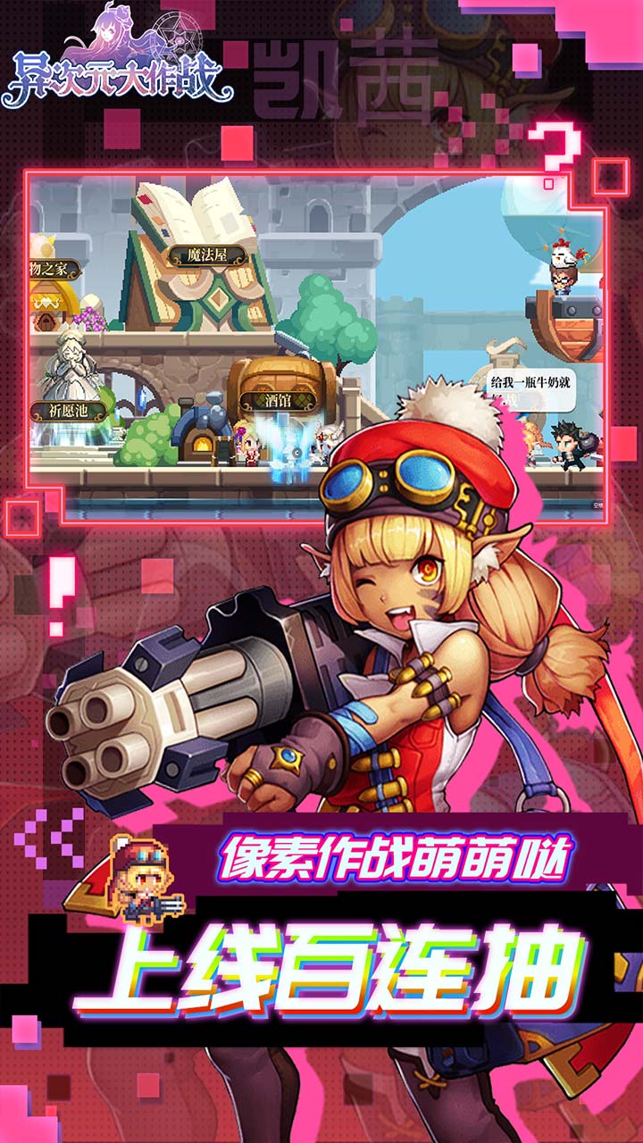 异次元大作战手游电脑版