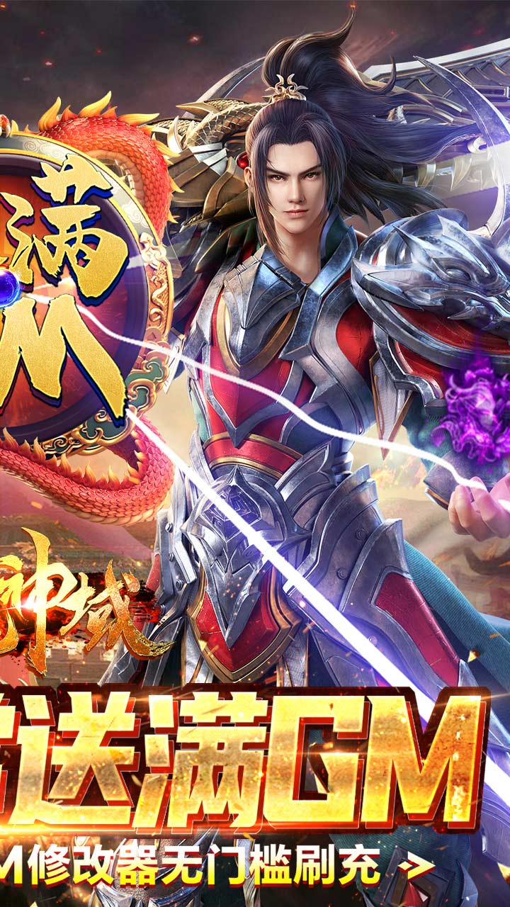 仙魔神域送刷充满GM电脑版
