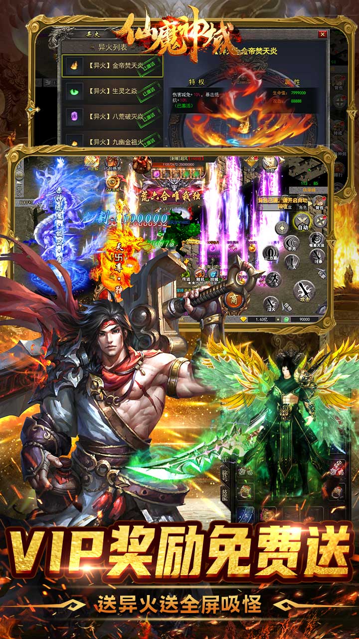 仙魔神域送刷充满GM电脑版