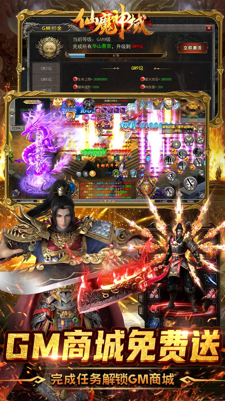 仙魔神域送刷充满GM电脑版