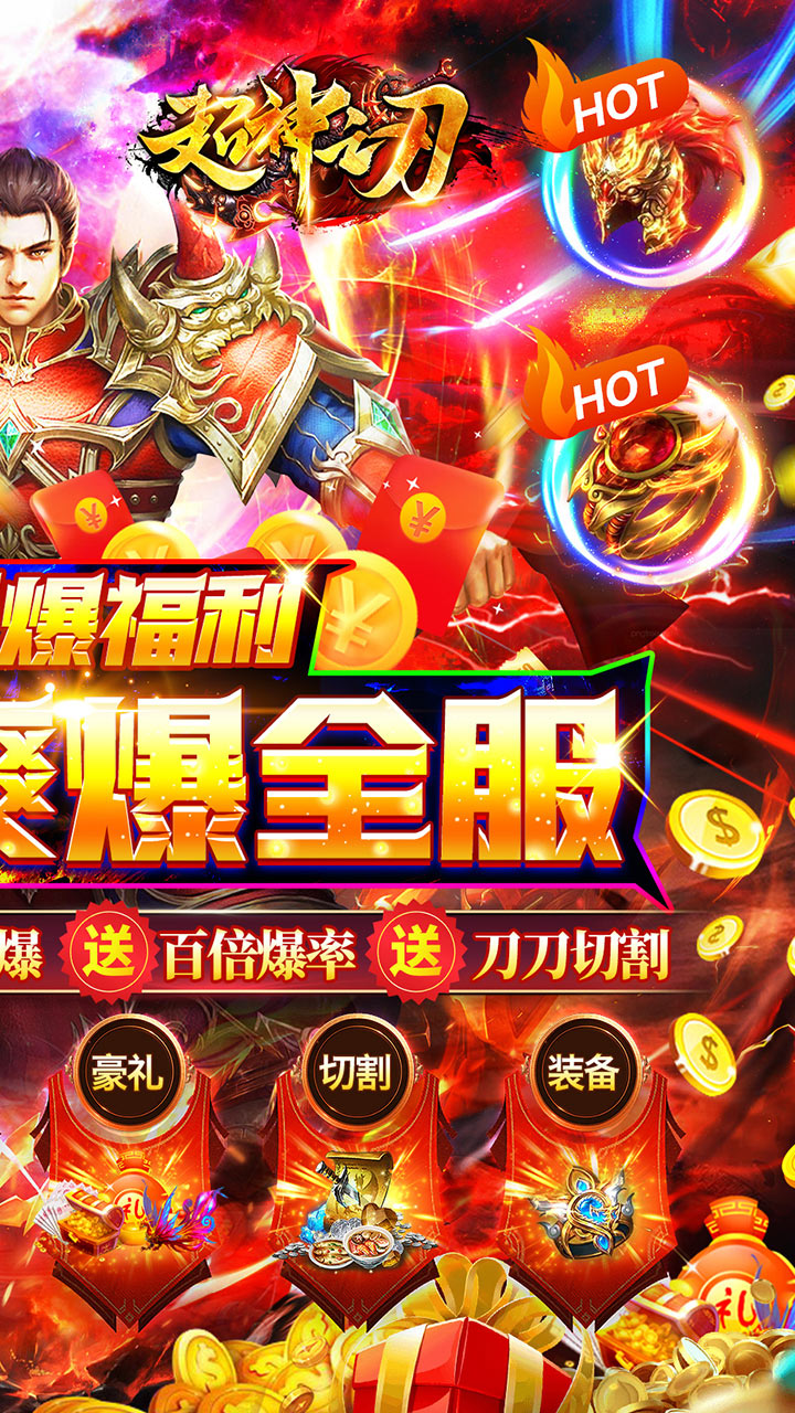 超神之刃传奇手游电脑版