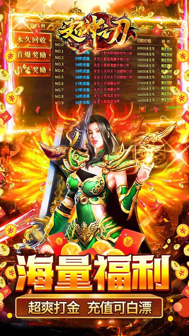 超神之刃传奇手游电脑版