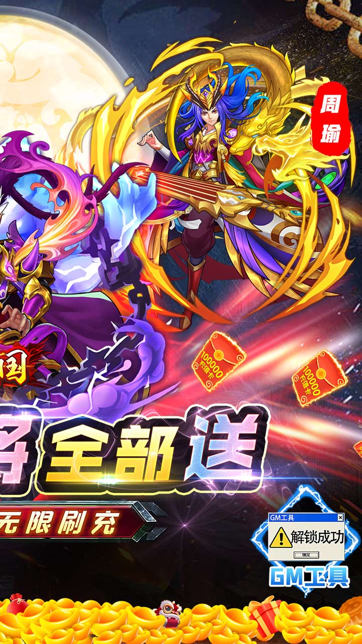 大战国GM余额免支付电脑版