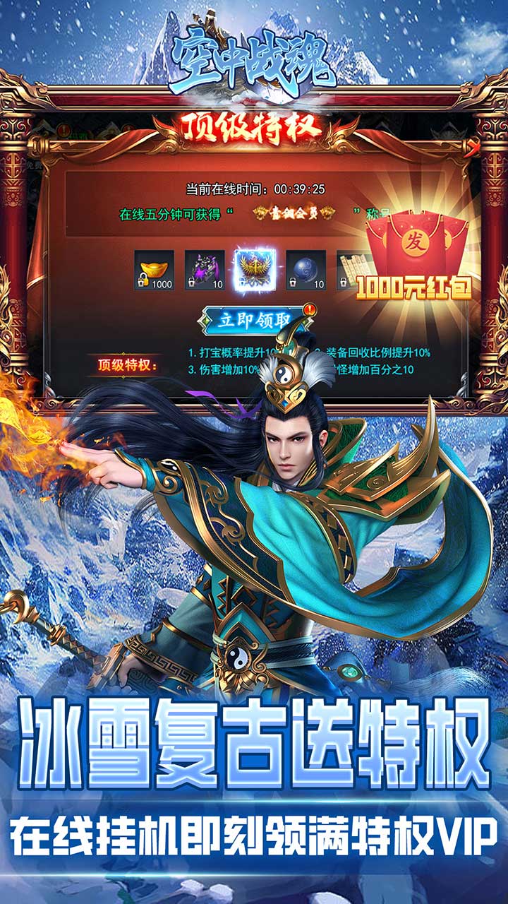 空中战魂免费顶级特权电脑版