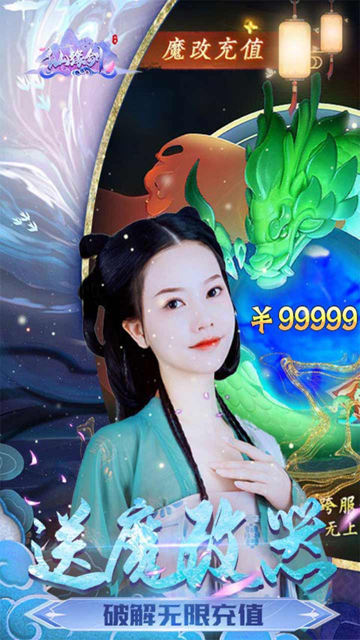 仙缘剑免费现金券代充电脑版