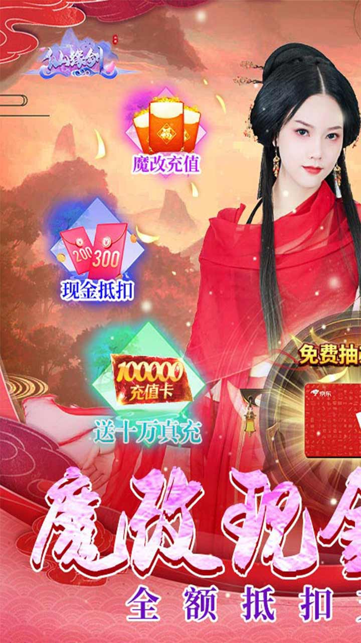 仙缘剑免费现金券代充电脑版