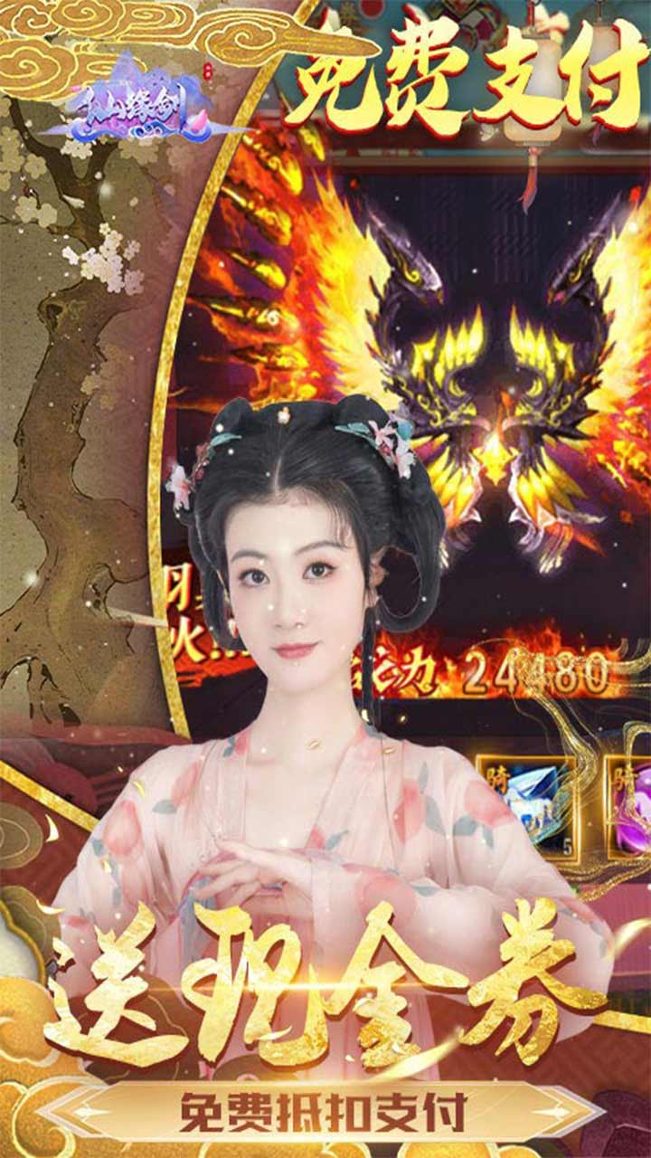 仙缘剑免费现金券代充电脑版