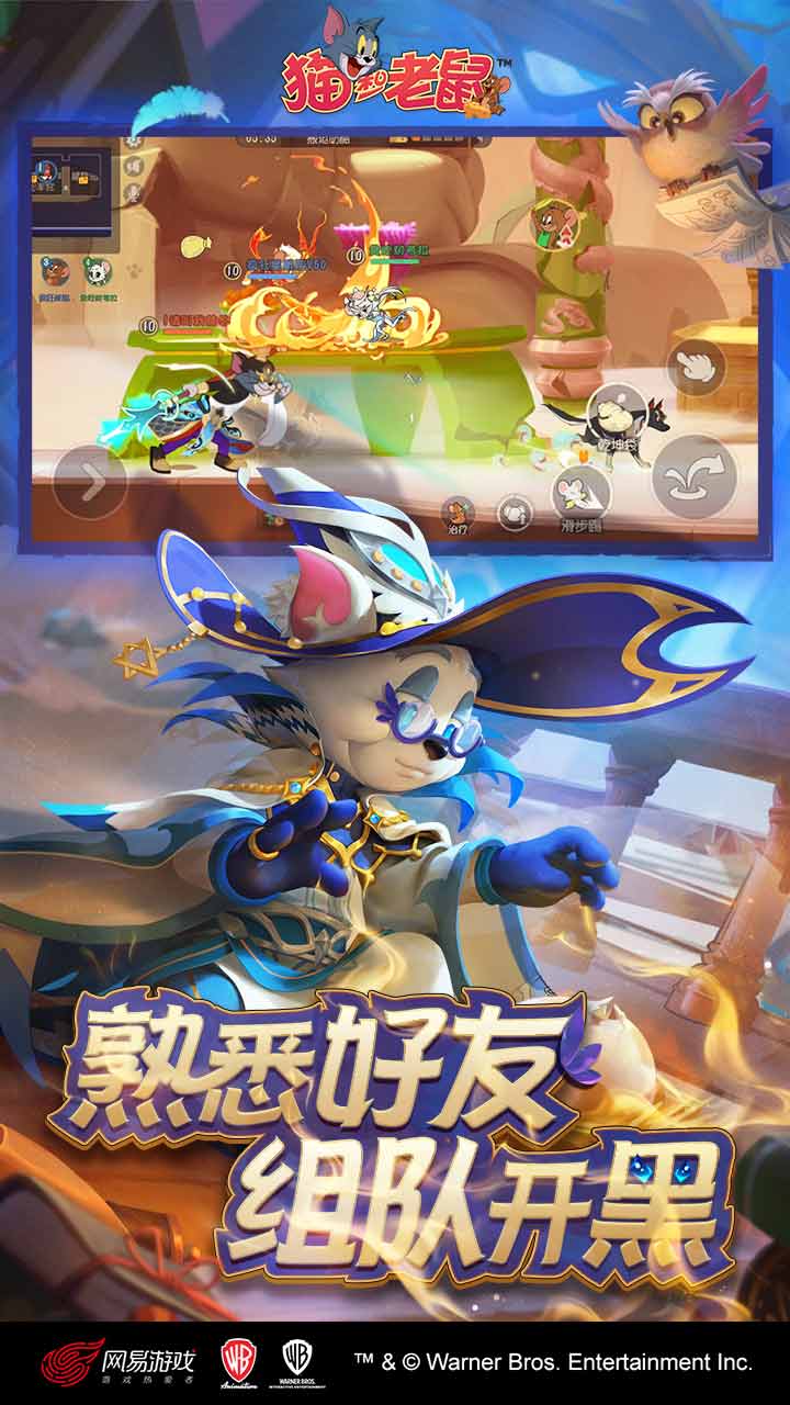 猫和老鼠手游1号玩家版电脑版