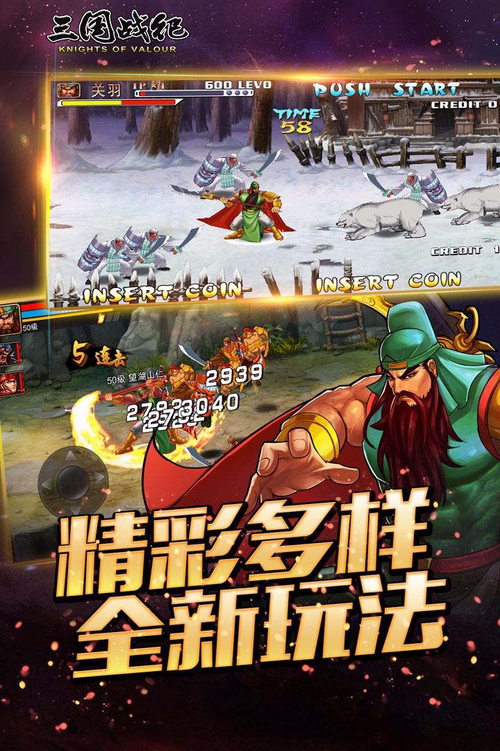 三国战纪单机版