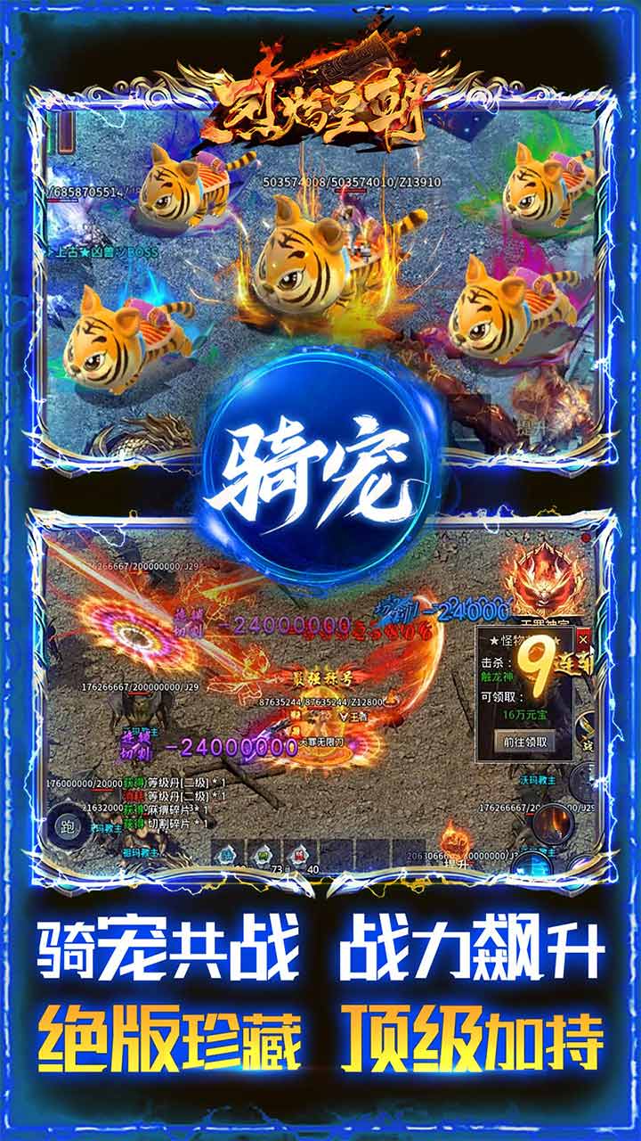 烈焰皇朝电脑版