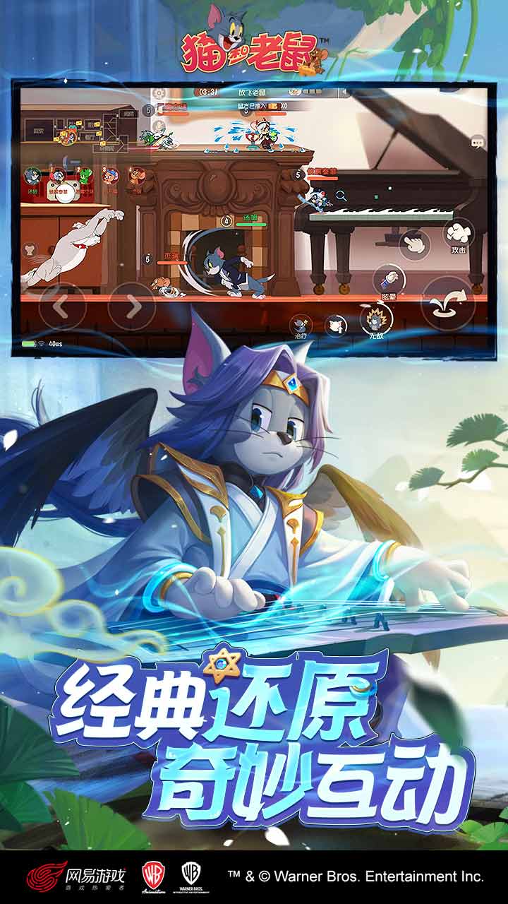 猫和老鼠手游1号玩家版电脑版