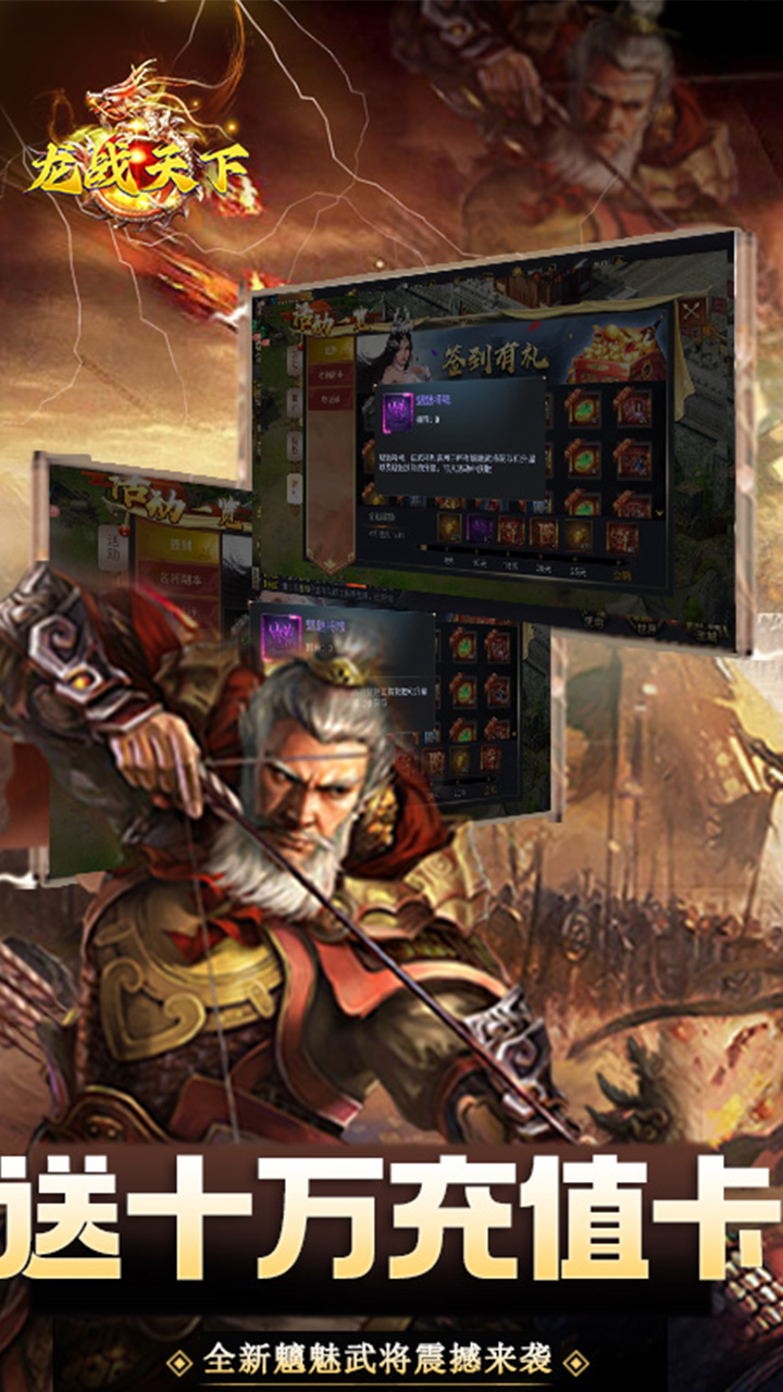 龙战天下送红色武将电脑版