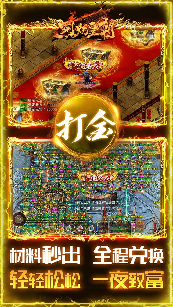 烈焰皇朝电脑版