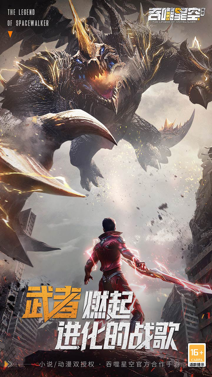 吞噬星空黎明电脑版