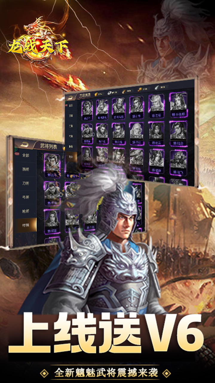 龙战天下送红色武将电脑版