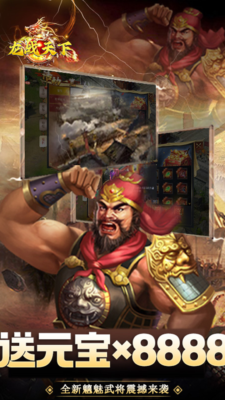 龙战天下送红色武将电脑版