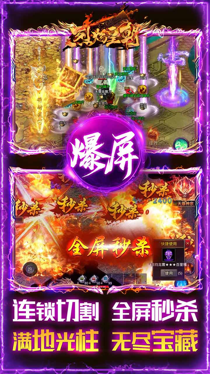 烈焰皇朝电脑版