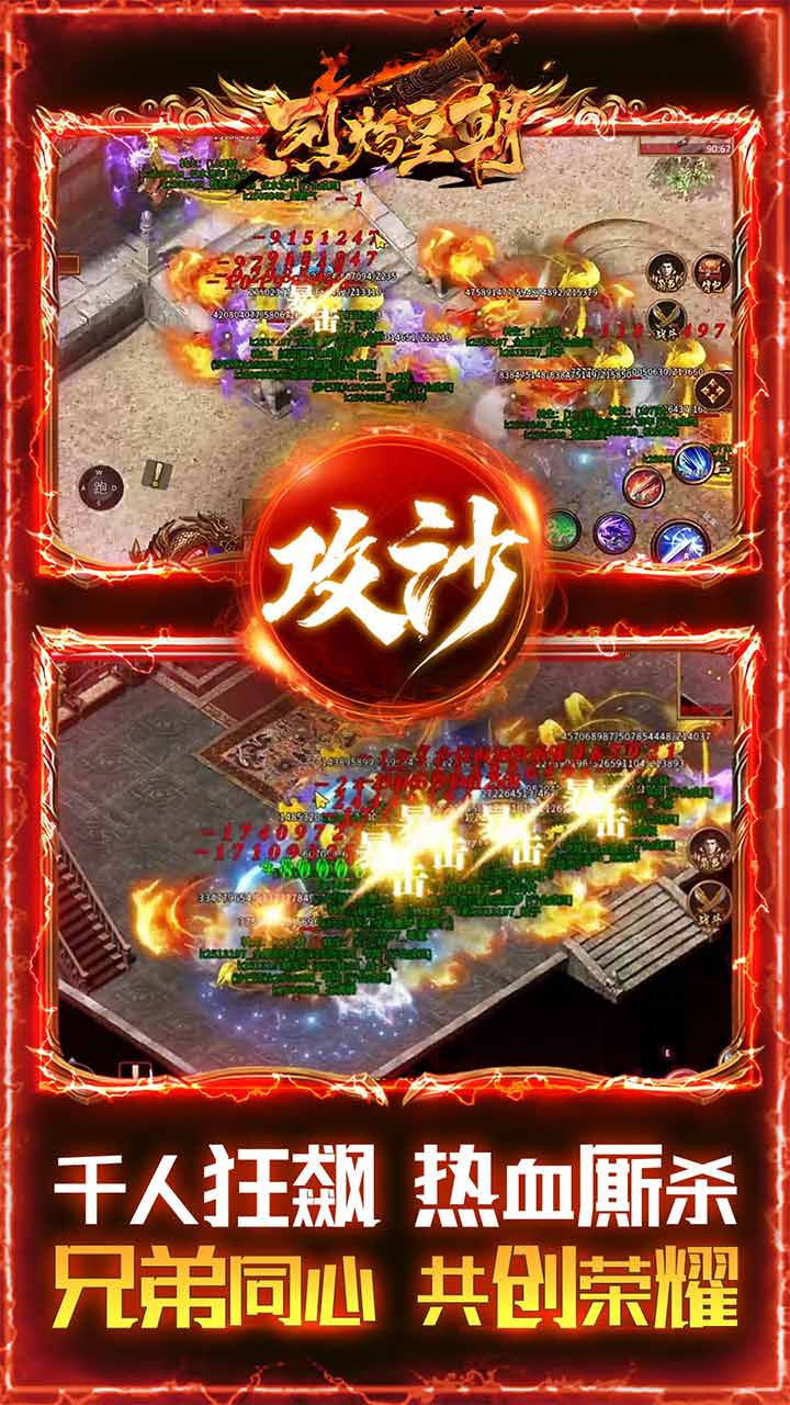 烈焰皇朝电脑版
