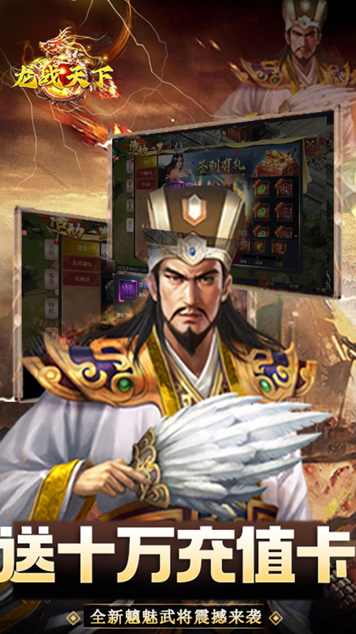 龙战天下送红色武将电脑版