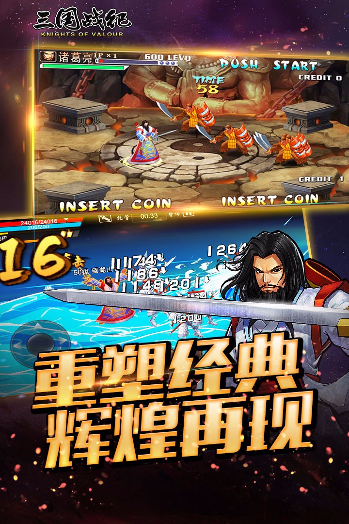 三国战纪单机版
