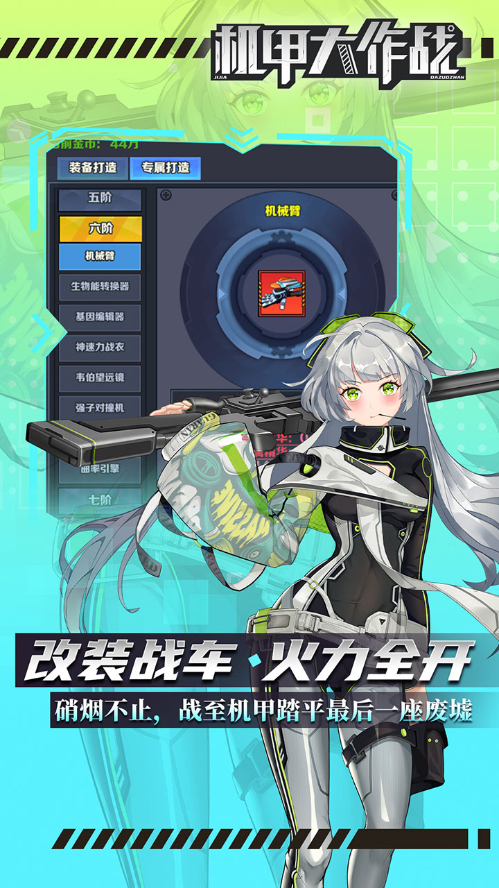 机甲大作战九游版电脑版