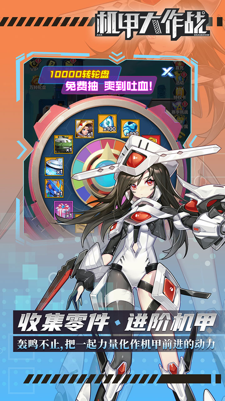 机甲大作战九游版电脑版