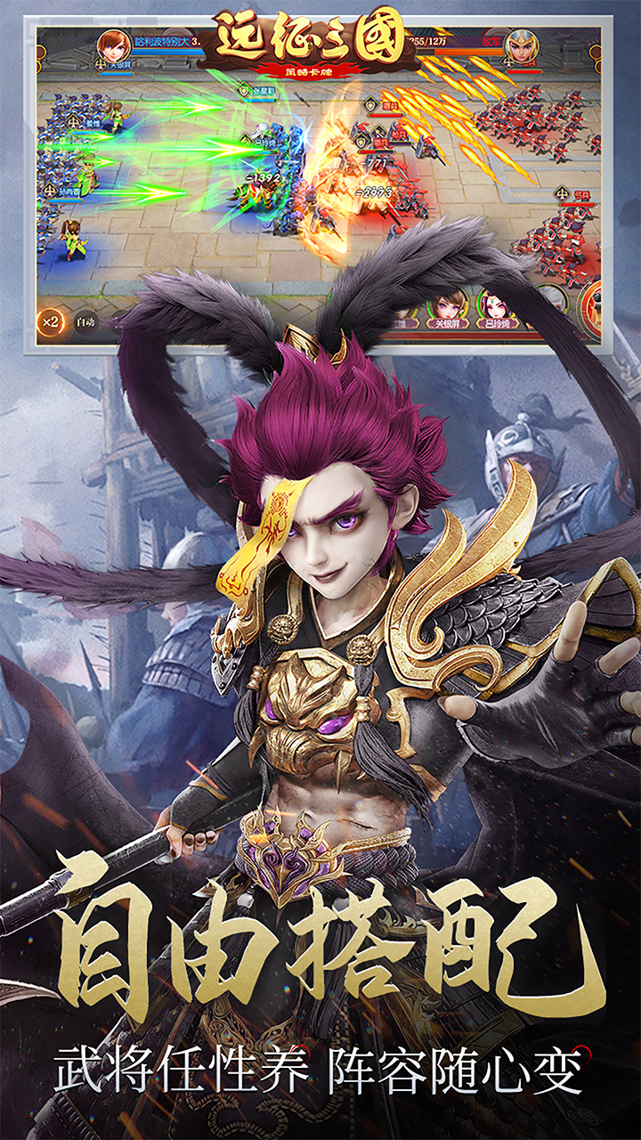 远征三国破解版电脑版