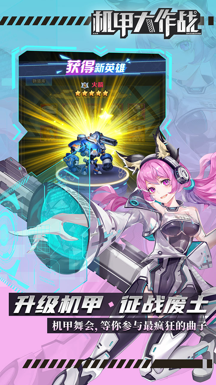 机甲大作战九游版电脑版