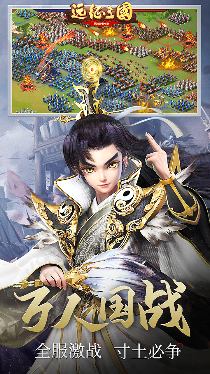 远征三国破解版电脑版