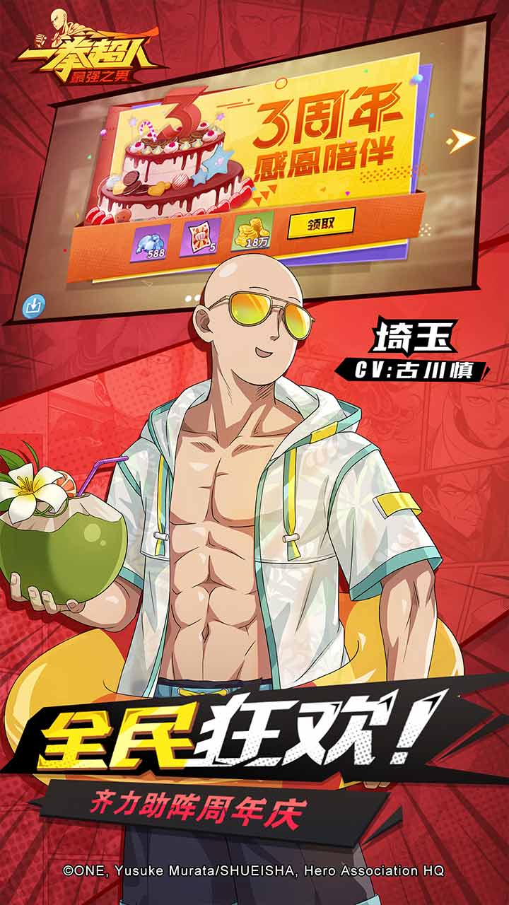 一拳超人最强之男果盘加速版