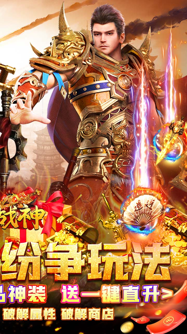 烈火战神无限点充城战夺宝