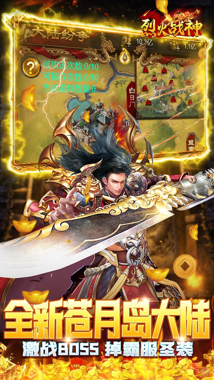 烈火战神无限点充城战夺宝