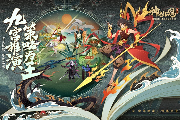 神仙道3最新版电脑版