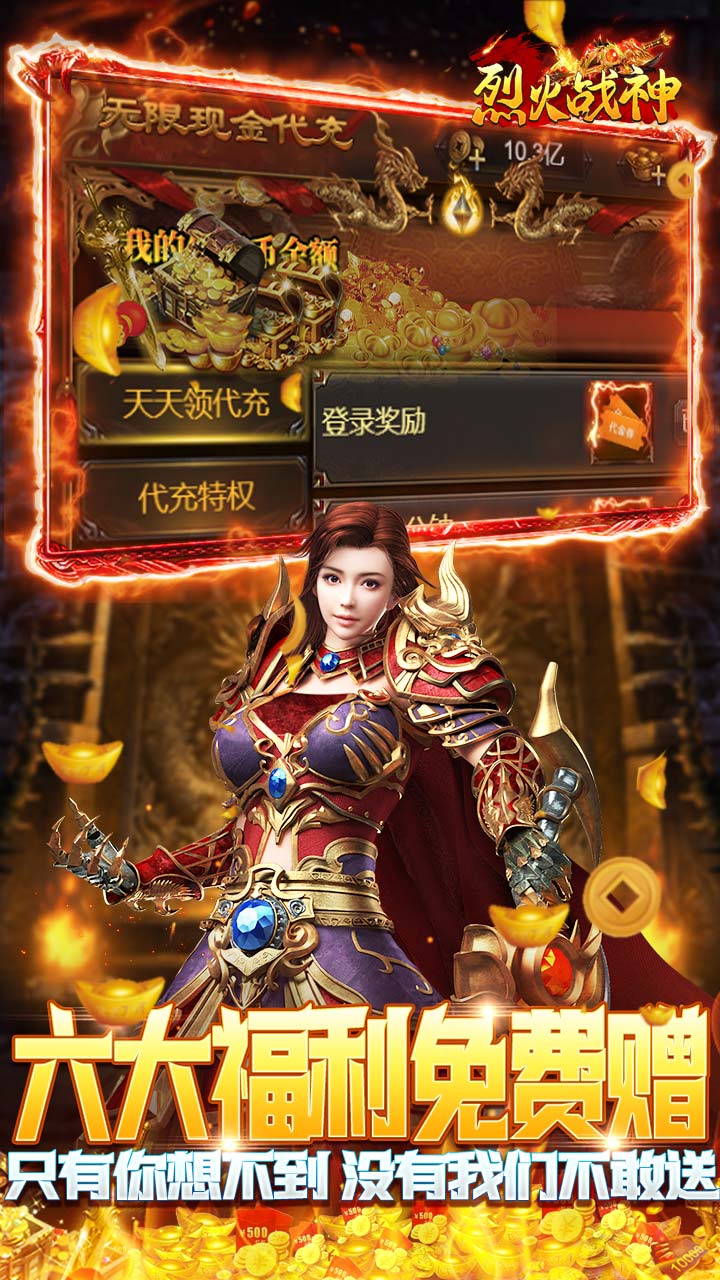 烈火战神无限点充城战夺宝