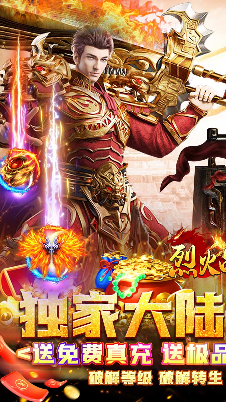 烈火战神无限点充城战夺宝